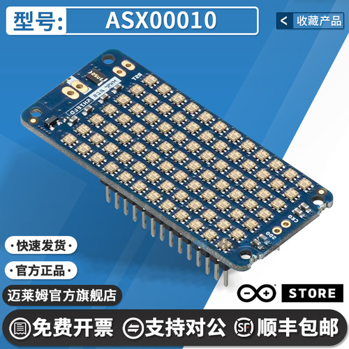 ArduinoASX00010开发板