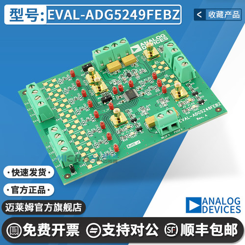 EVAL-ADG5249FEBZ原装进口开发板