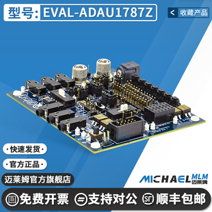 EVAL-ADAU1787Z 音频IC开发工具ADAU1787开发板全新原装正品