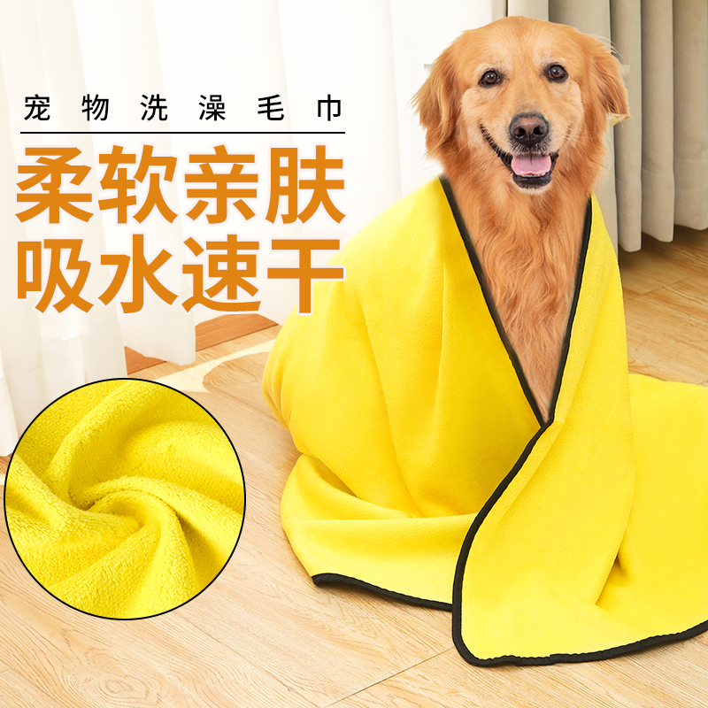 【加厚升级】宠物狗吸水速干毛巾