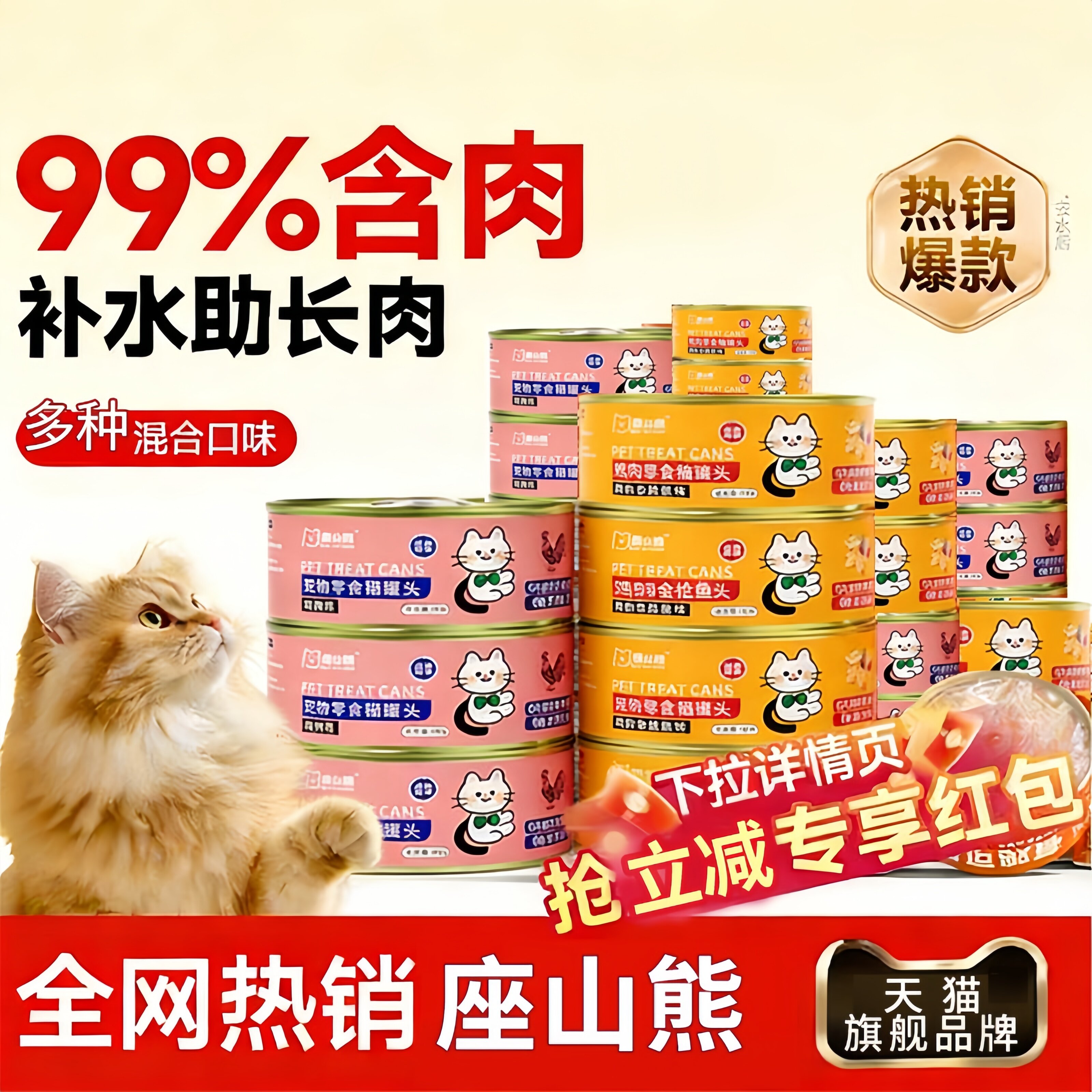 全网热销100W+猫罐头营养主食罐图片