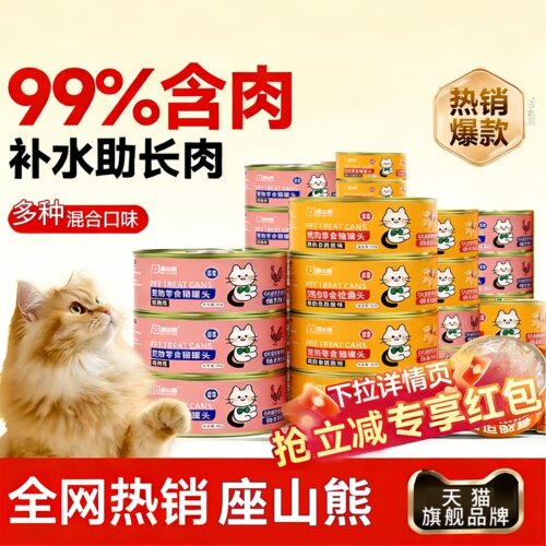 全网热销100W+猫罐头营养主食罐