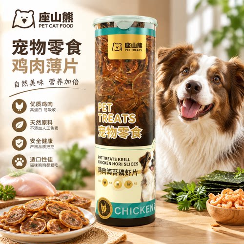 狗狗零食鸡肉海苔磷虾片去泪痕