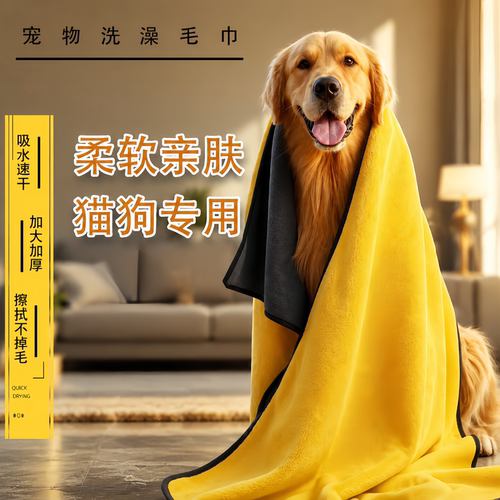狗猫通用加厚吸水速干浴巾