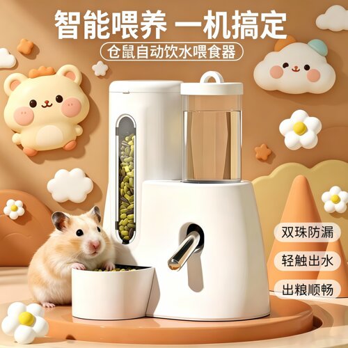 金丝熊自动饮水喂食防推倒二合一