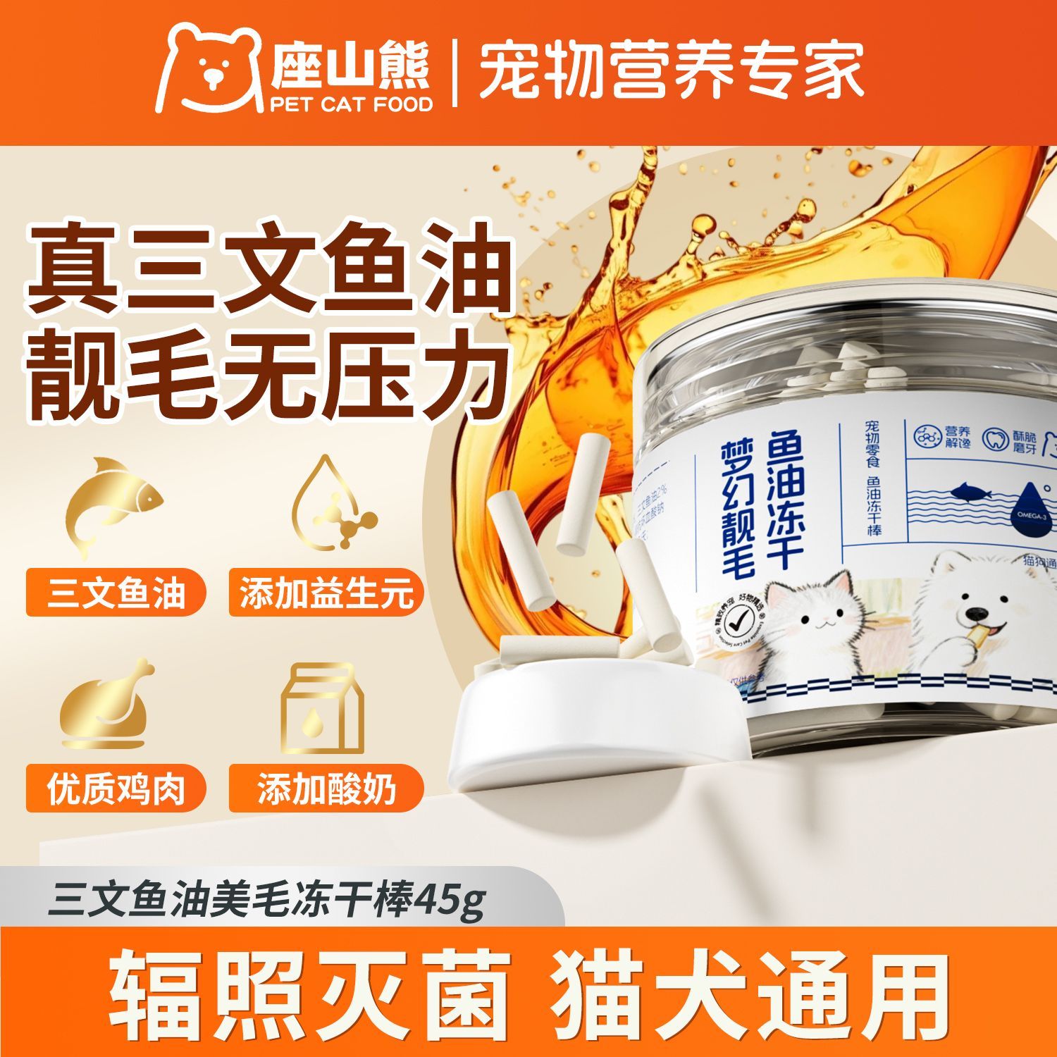 座山熊鱼油冻干棒云杉猫咪零食美毛洁齿磨牙营养鸡肉幼成猫肉干图片