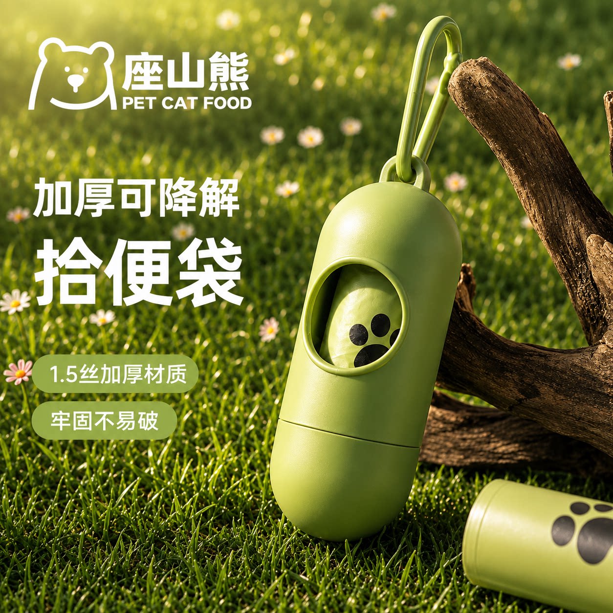 座山熊狗拾便袋加厚可降解便携