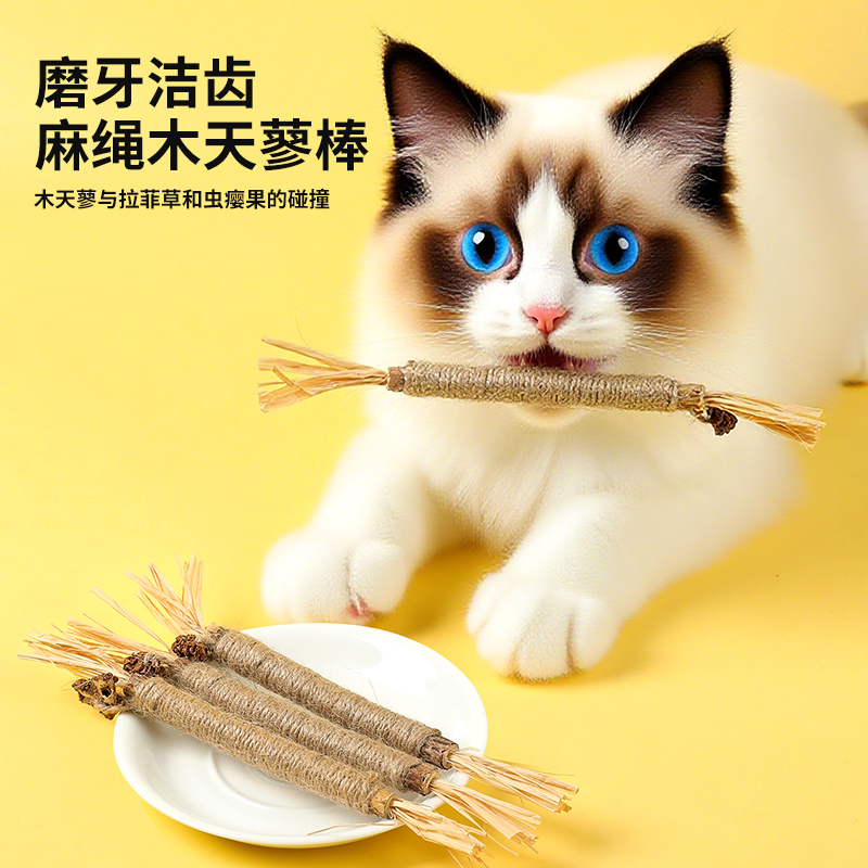 猫咪爱玩磨牙解闷天然木天蓼