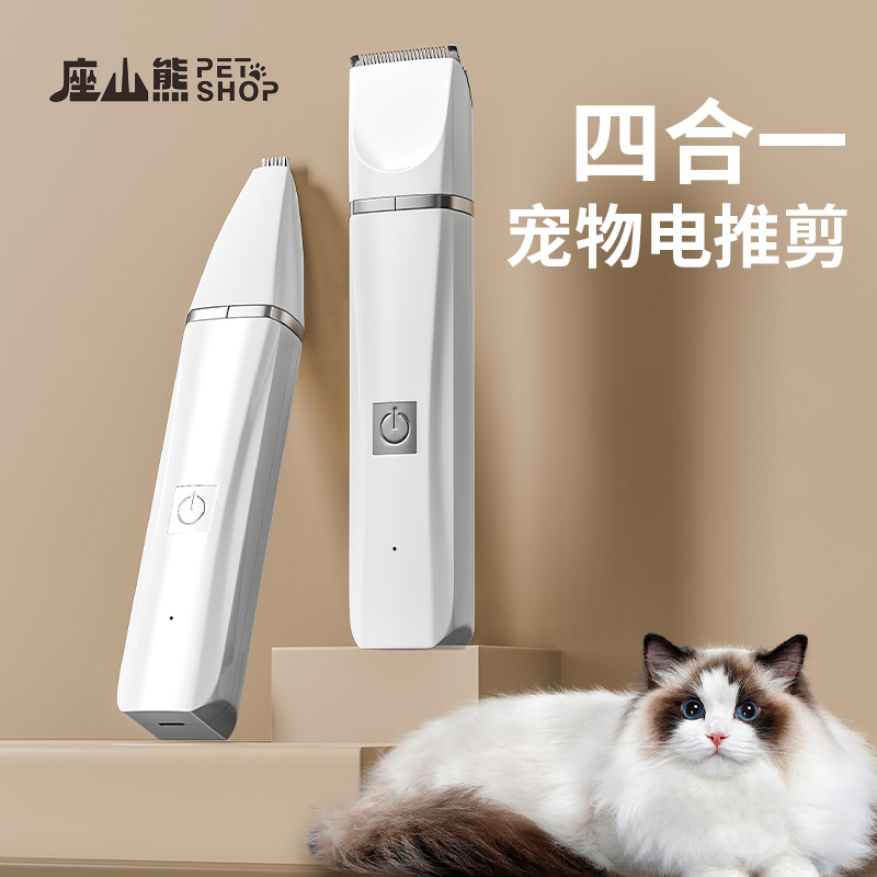 多功能【四合一】宠物剃毛器
