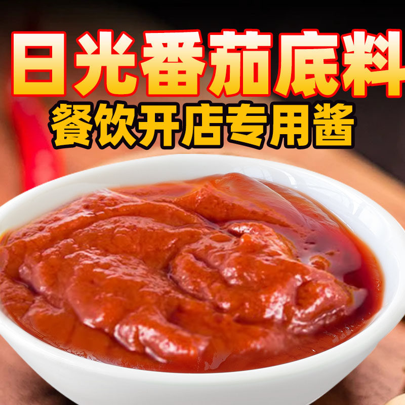 【肖恩专享】日光番茄火锅底料不辣推荐麻辣烫汤料包米线调料汤底