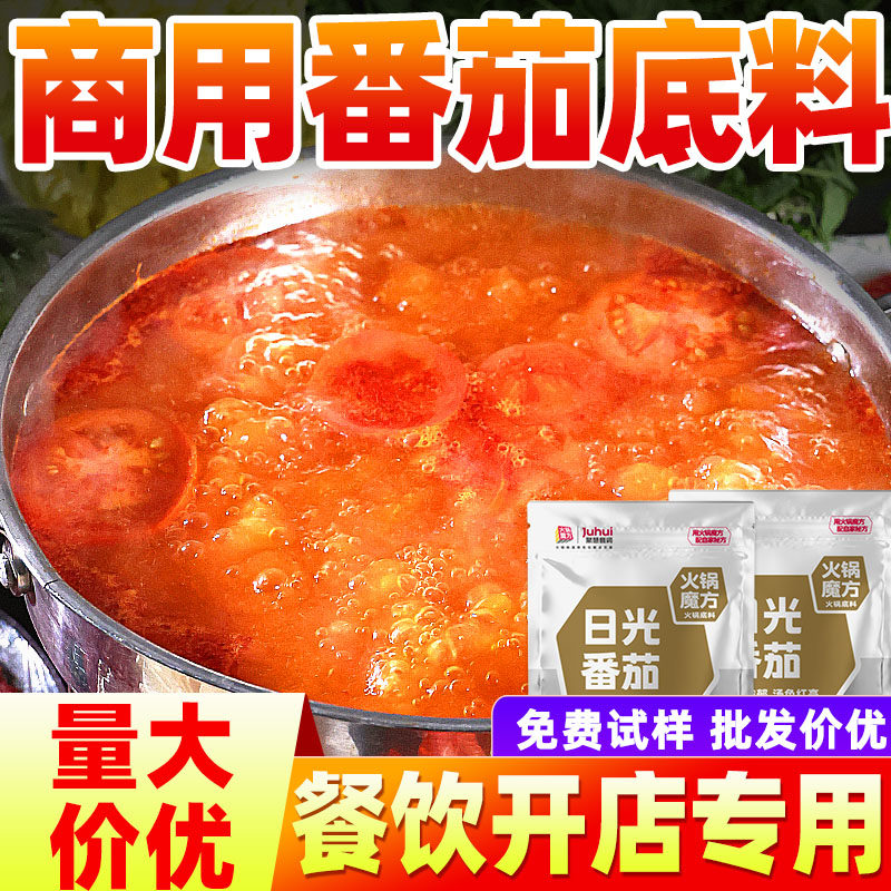 番茄火锅底料商用桶装酸汤味番茄酱不辣麻辣烫汤料包米线调料汤底