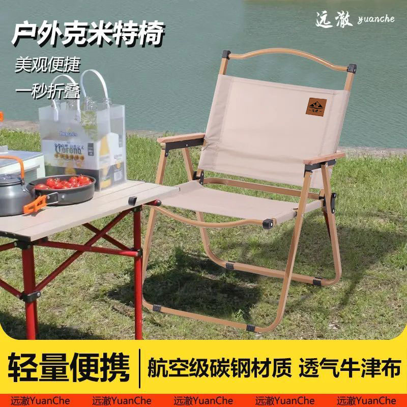 远澈克米特椅超轻便携露营椅