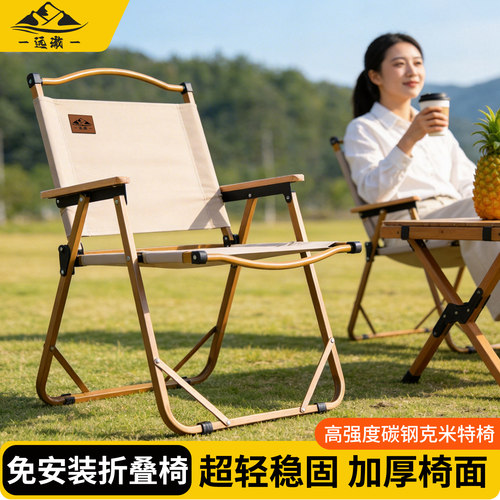 远澈克米特加固超轻便携折叠椅