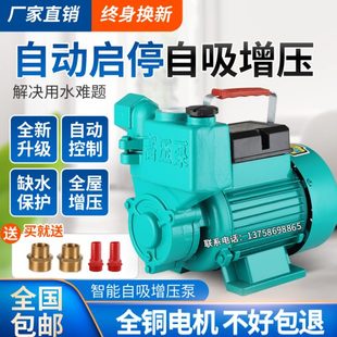 家用全自动自吸泵增压泵水井用抽水泵循环泵管道加压泵220V自吸泵