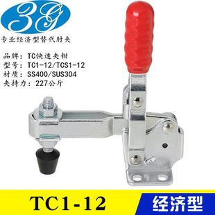 不锈钢工装 TC1 焊接肘夹 夹具TCS1 替代垂直式 同款 快速夹钳