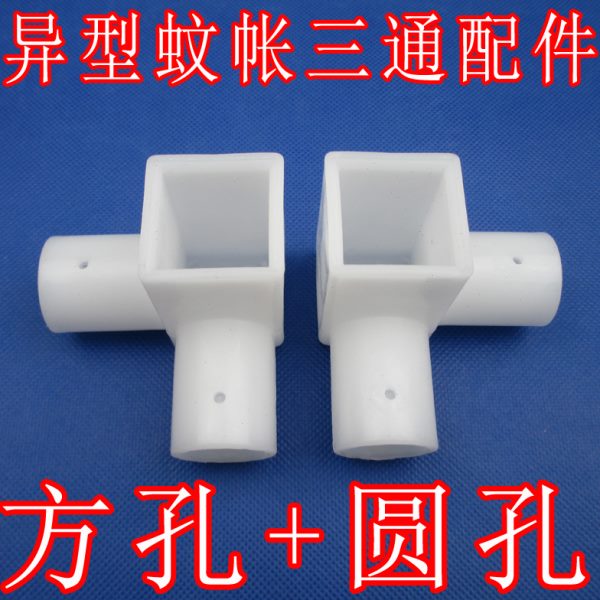 蚊帐配件方管三通接头连接件 方杆蚊帐接口三角通支架塑料零件