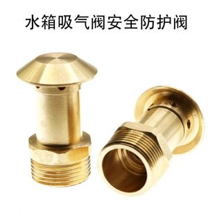 吸气阀水箱安全防护吸气阀4分6分防真空阀防止水箱抽扁补气进气阀