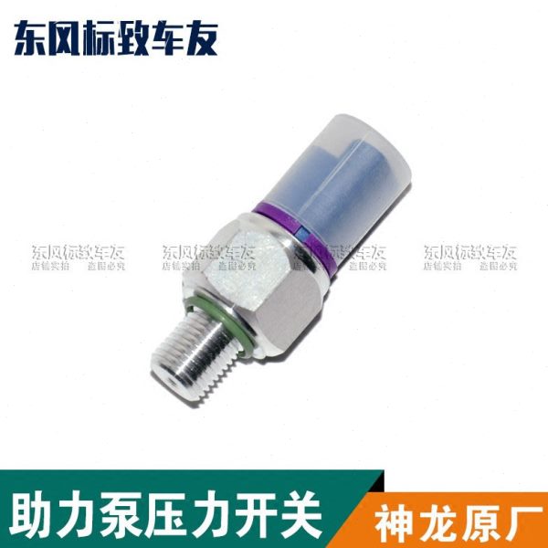 标致206世嘉C2凯旋307 308 408方向机传感器助力泵压力开关508C5