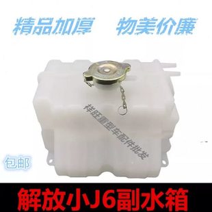 J6M小水箱膨胀水箱 适配货车解放小J6副水箱储水壶J6L付水箱J6