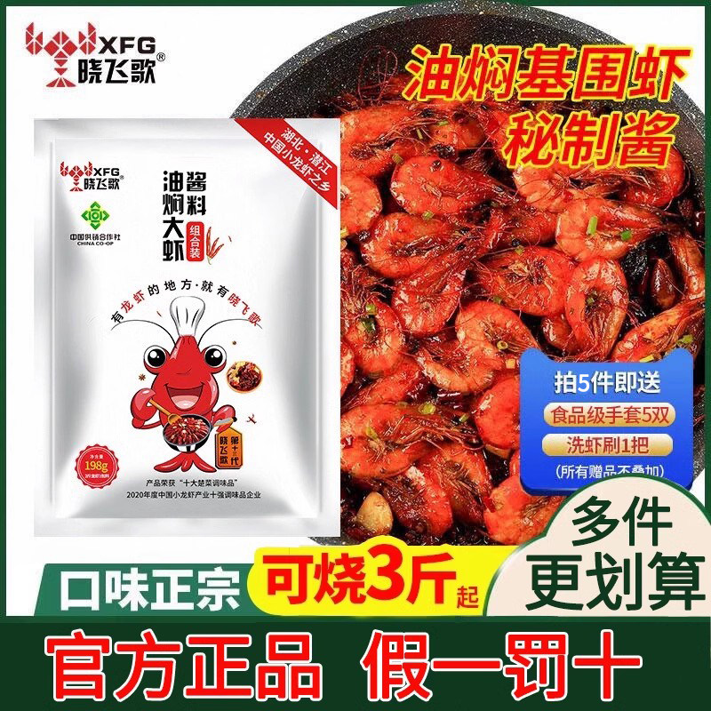 晓飞歌潜江油焖大虾秘制酱298g蒜蓉香辣十三香麻辣味小龙虾调料包,粮油调味/速食/干货/烘焙,小龙虾调料,淘宝优惠券,粉丝福利购,淘宝优惠卷