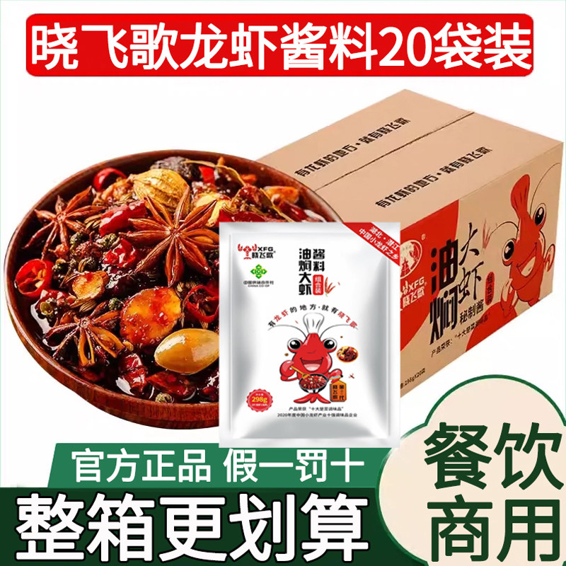 晓飞歌潜江油焖大虾调料298g蒜蓉小飞哥麻辣味小龙虾调料包专商用 - 实物图
