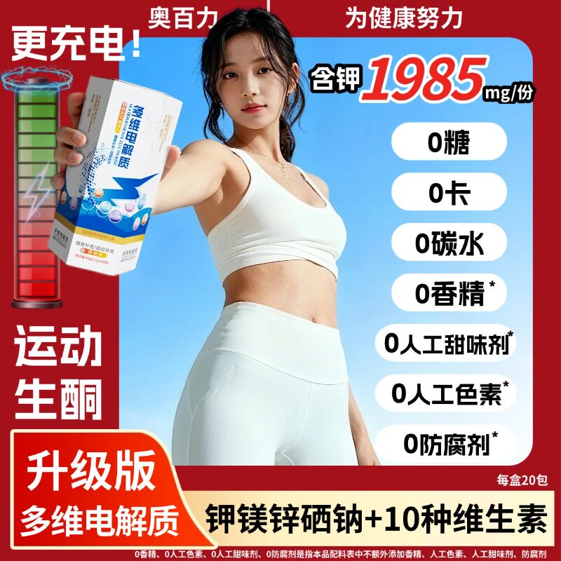奥百力0糖0卡0碳水多维电解质粉运动生酮条装健身冲饮0香精0脂