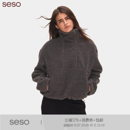 seso｜S02 立领羊羔绒套头  宽松女款百搭基础款秋冬柔软套头上衣