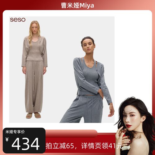 seso｜S04纯色慵懒针织两件套 短款优化身形比例舒适百搭休闲套装