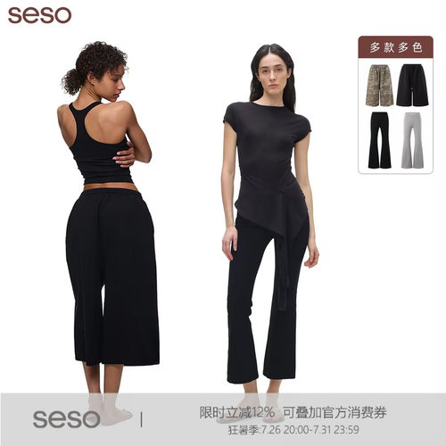 seso｜空气层微喇8分裤 休闲阔腿七分裤
