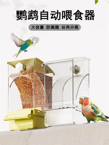 鹦鹉自动喂食器一体机挂式防撒溅小鸟食盒谷壳分离自动下料饮水器