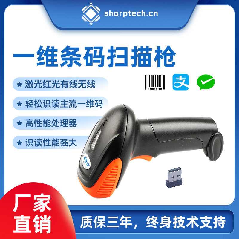 一维有线扫描枪商超快递物流扫码枪无线扫码枪激光红光扫描可选型