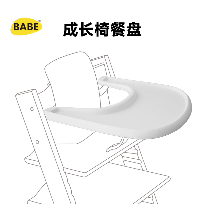 BABE成长椅餐盘配件吸盘碗可吸附