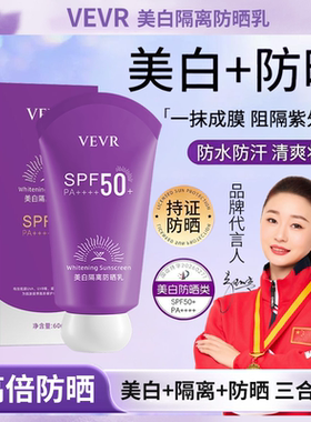 VEVR美白隔离防晒乳轻奢多效防水防汗不脱妆保湿轻薄防护乳AF