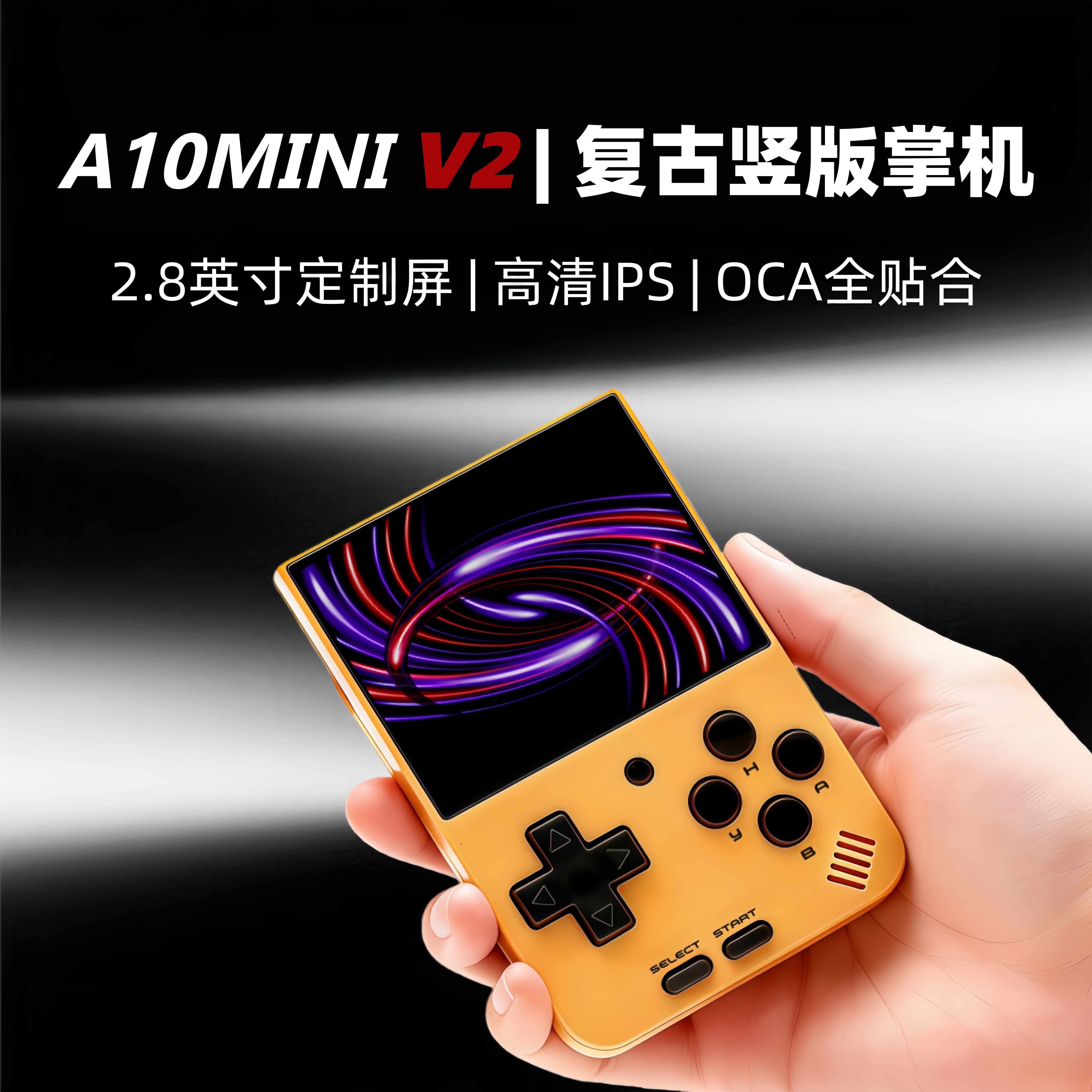 A10MINI V2开源掌机复古怀旧游戏机wifi无线联机对战竖版GBA口袋