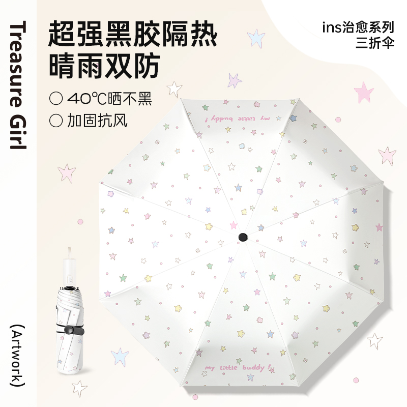 Treasuregirl宝藏女孩韩系ins雨伞全自动高颜值治愈系简约晴雨伞