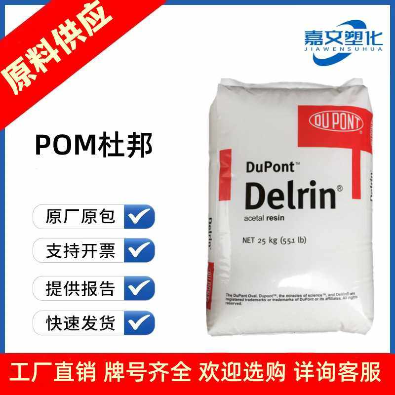 POM杜邦 100P 500P 高粘度增韧高强度耐老化耐磨齿轮汽车卡扣pom,橡塑材料及制品,其他通用塑料,淘宝优惠券,粉丝福利购,淘宝优惠卷