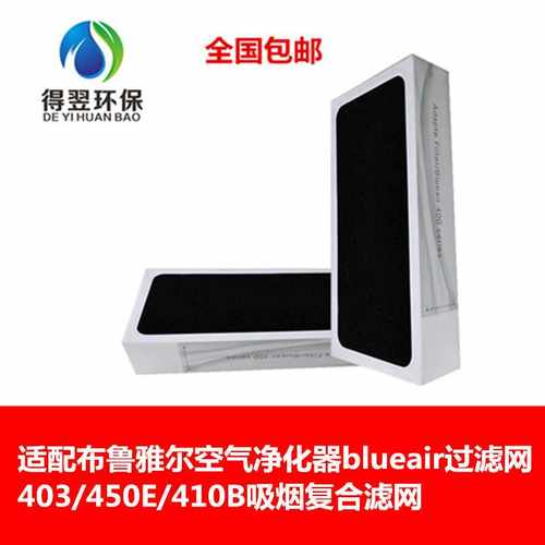 适配布鲁雅尔空气净化器401/403/450/410过滤网Blueair滤芯网状