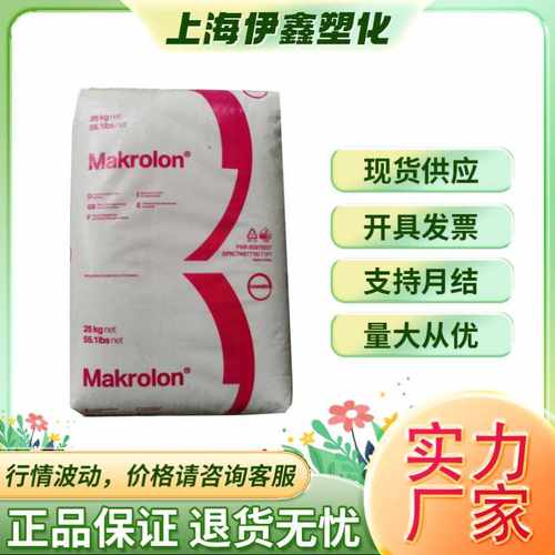 现货供应PC上海科思创拜耳 2805 透明注塑级热稳定照明灯具PC原料