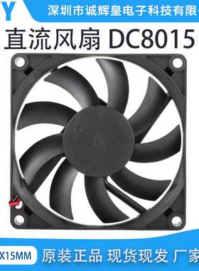 诚辉皇DC8015散热风扇8015直流散热风扇5V12V24V双滚珠散热器