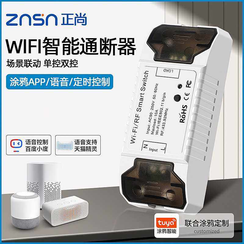智能WIFI通断器语音控涂鸦智能远程控制可配接射频随意贴爆款,电子/电工,门禁机,淘宝优惠券,粉丝福利购,淘宝优惠卷