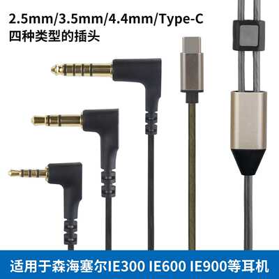 适用森海塞尔ie200 IE300 IE600 IE900 akg N5005耳机升级线 带麦