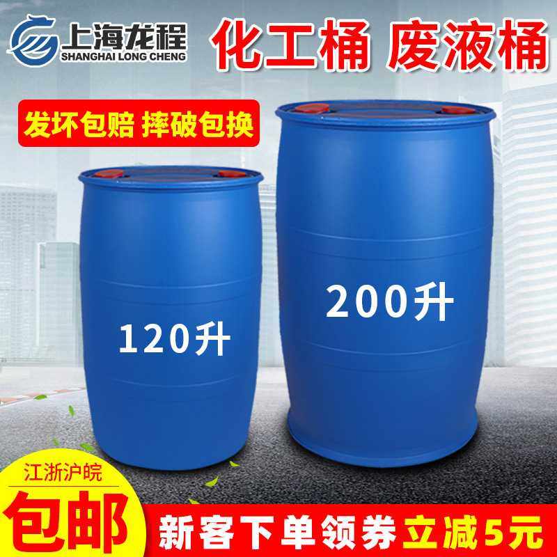 120L塑料桶 单环塑料桶闭口化工桶120升废液桶化工桶全新料,家庭/个人清洁工具,水桶,淘宝优惠券,粉丝福利购,淘宝优惠卷