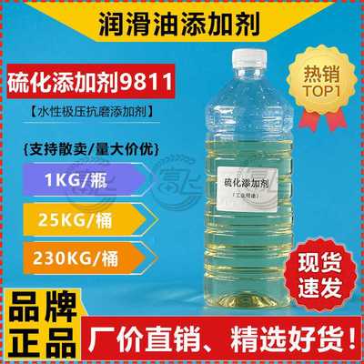 【1KG起售】水性 硫化极压剂 半/全合成/乳化油/冷却液用极压剂
