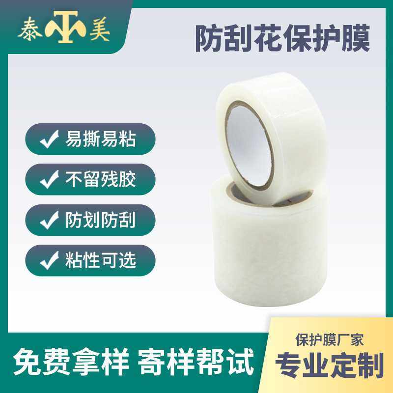 PE保护膜 防刮花透明保护膜玻璃家具电器自贴包装膜 PE塑料膜,基础建材,防水卷材,淘宝优惠券,粉丝福利购,淘宝优惠卷