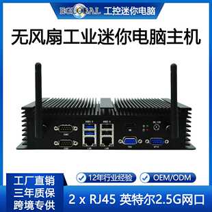 EGLOBAL迷你电脑主机4代i5 4278U/i7 4578U双网6串嵌入式迷你主机