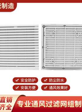机柜通风过滤网804c机柜配电柜百叶窗风机网罩通风防尘过滤网组