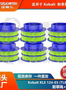 6个装割草绳适用Kobalt KLS 124-03 KST 1124B-03线轴打草割草头