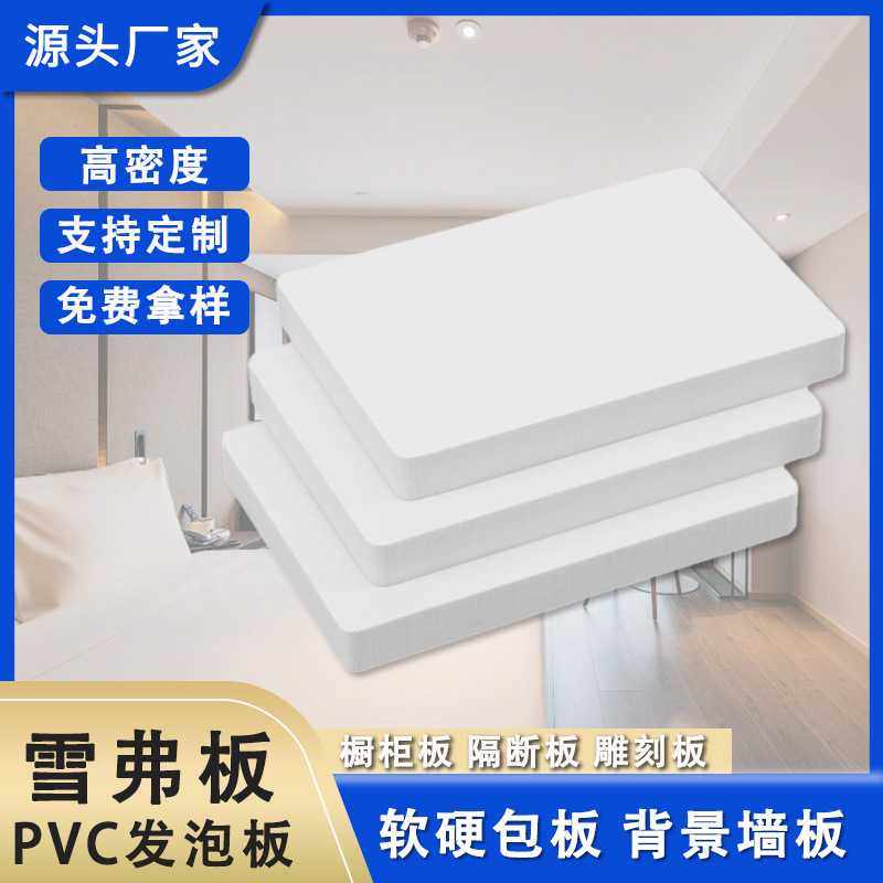高密度pvc发泡板雪弗板雕刻板软包板衬板硬包板尺寸定制,基础建材,铝塑板,淘宝优惠券,粉丝福利购,淘宝优惠卷