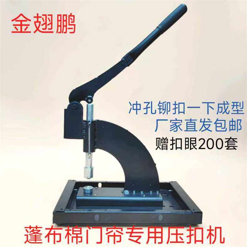 篷布棉门帘压扣机汽车防雨布体育游乐设施气眼铆扣打孔机手动,五金/工具,其它工具,淘宝优惠券,粉丝福利购,淘宝优惠卷