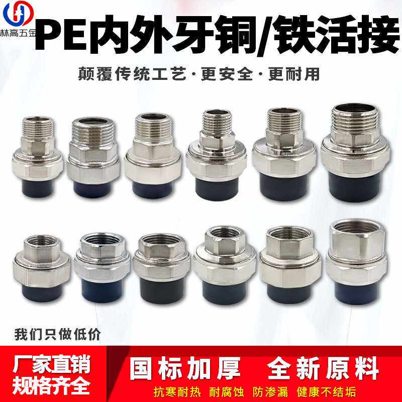 pe铜铁活接头外丝内丝活接4分6分1寸pe水管配件热熔管件配件 - 实物图